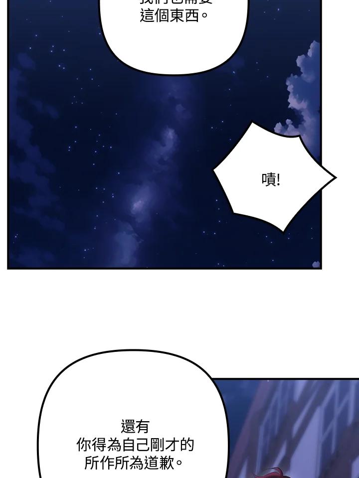 《牺牲的是我，勇士却疯了》第26话 第98页