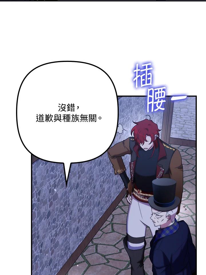 《牺牲的是我，勇士却疯了》第26话 第103页