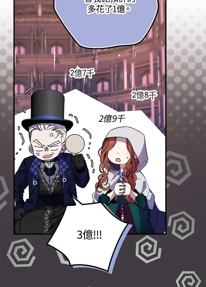 《牺牲的是我，勇士却疯了》第26话 第34页