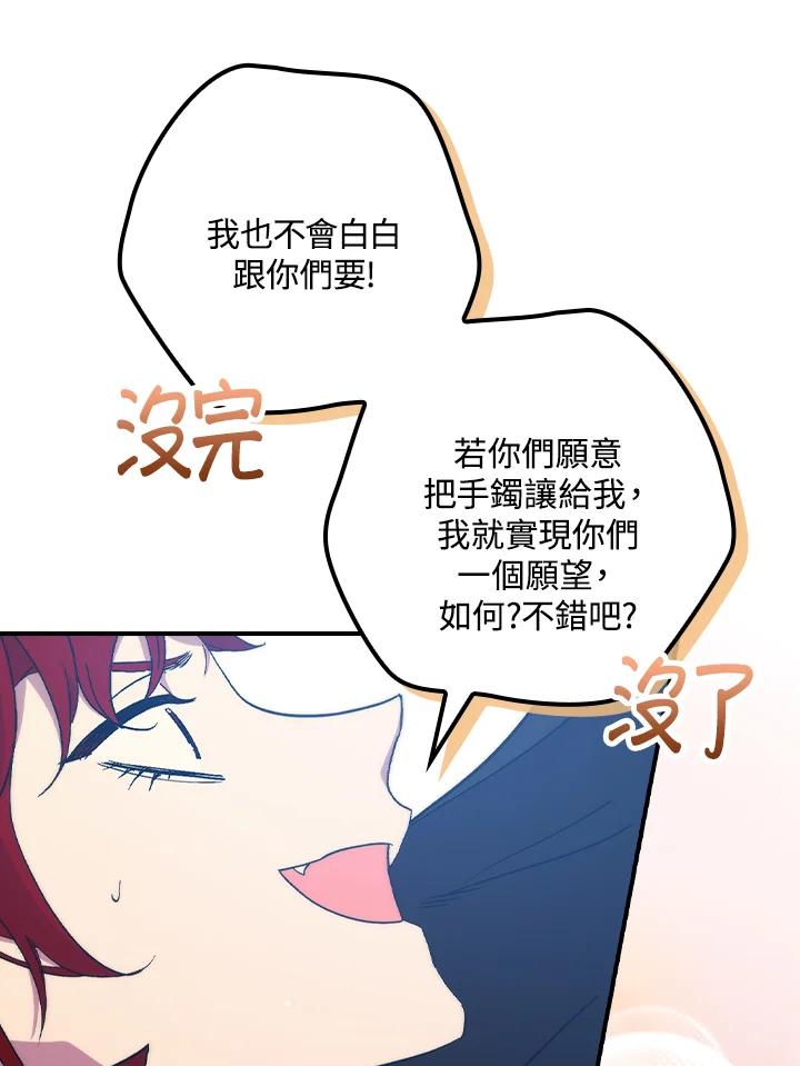 《牺牲的是我，勇士却疯了》第26话 第68页
