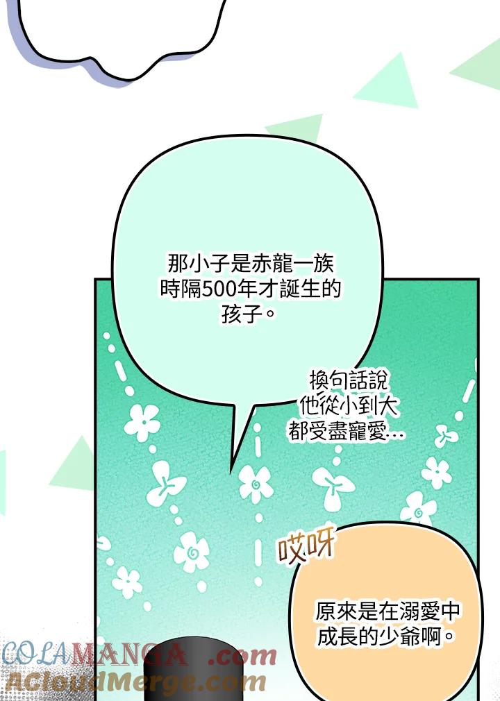 《牺牲的是我，勇士却疯了》第26话 第113页