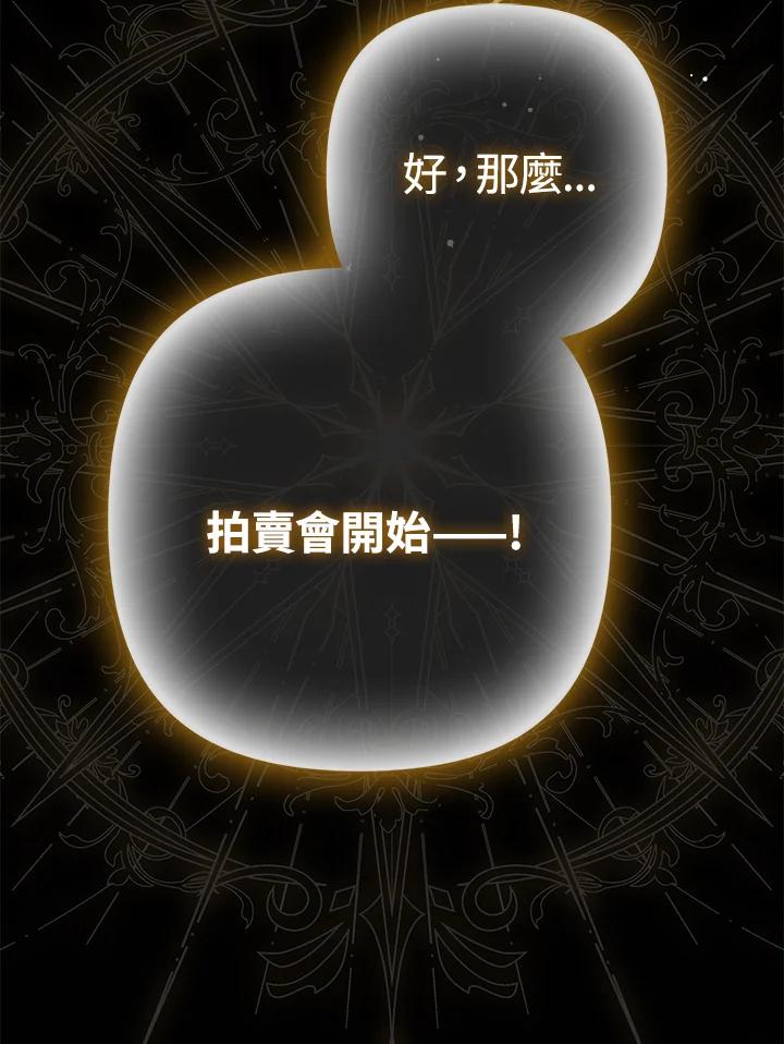 《牺牲的是我，勇士却疯了》第26话 第28页