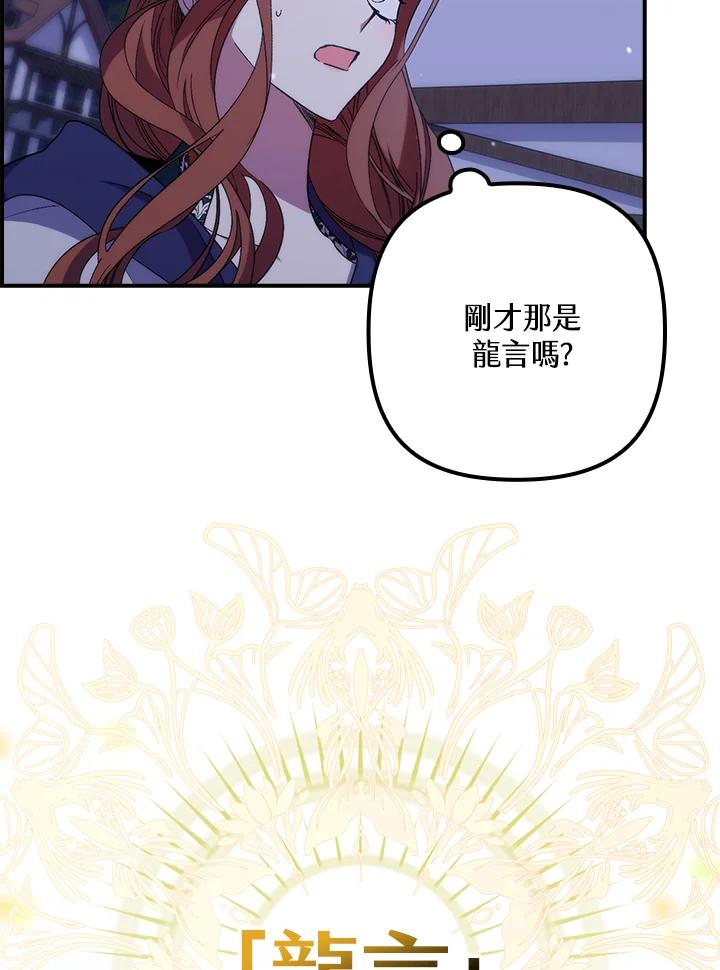 《牺牲的是我，勇士却疯了》第26话 第79页