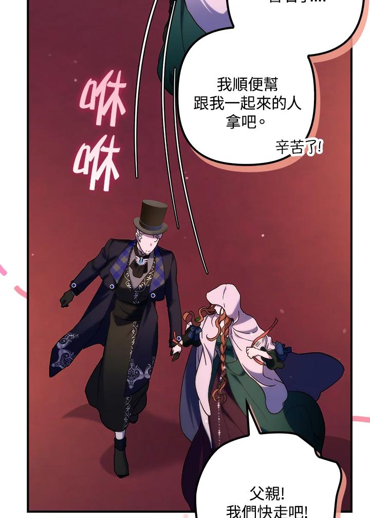 《牺牲的是我，勇士却疯了》第26话 第12页