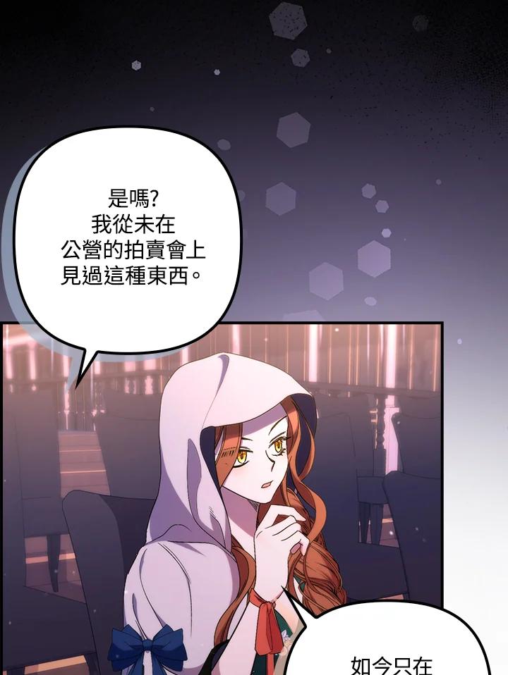 《牺牲的是我，勇士却疯了》第26话 第20页