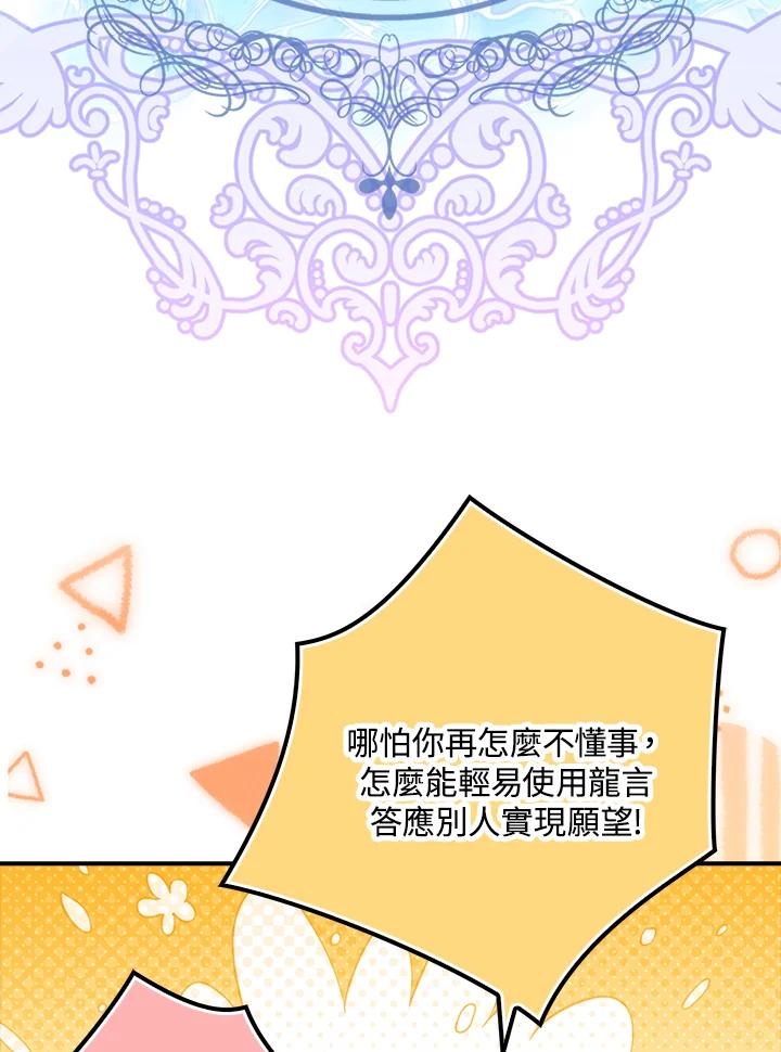 《牺牲的是我，勇士却疯了》第26话 第83页