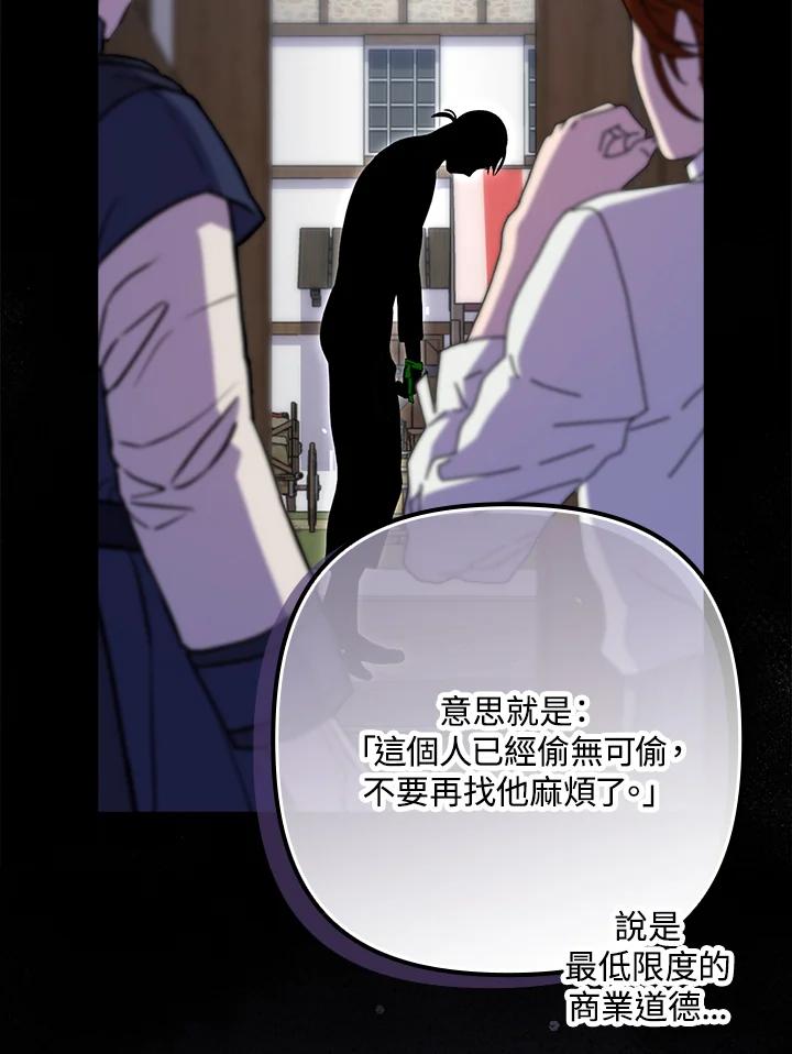 《牺牲的是我，勇士却疯了》第26话 第19页