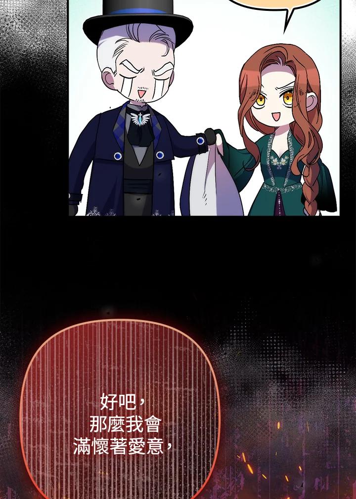 《牺牲的是我，勇士却疯了》第26话 第114页