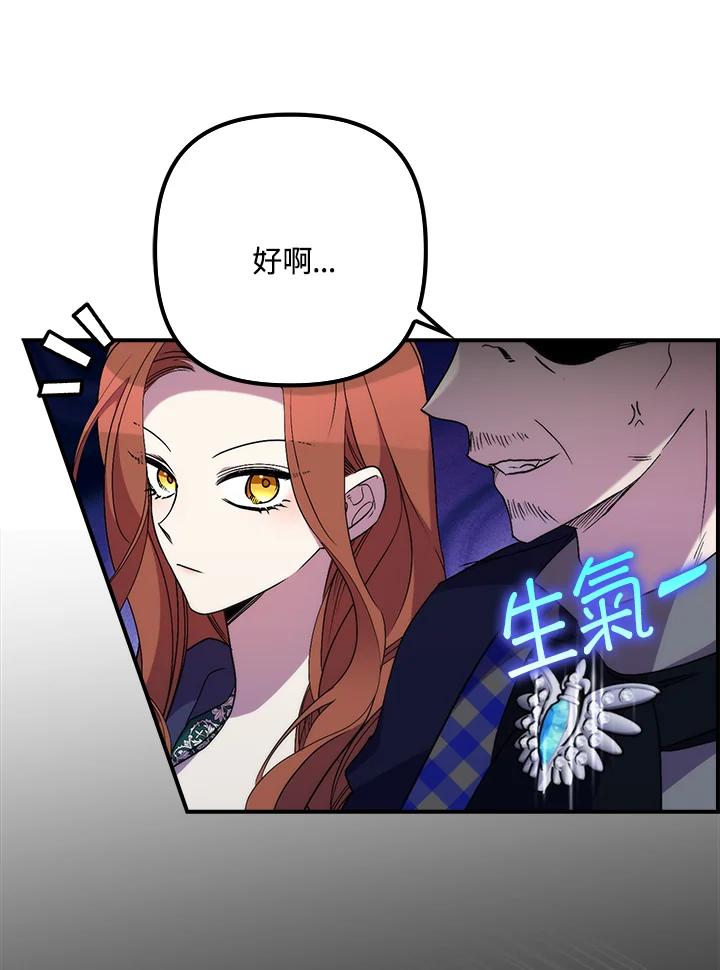 《牺牲的是我，勇士却疯了》第26话 第75页