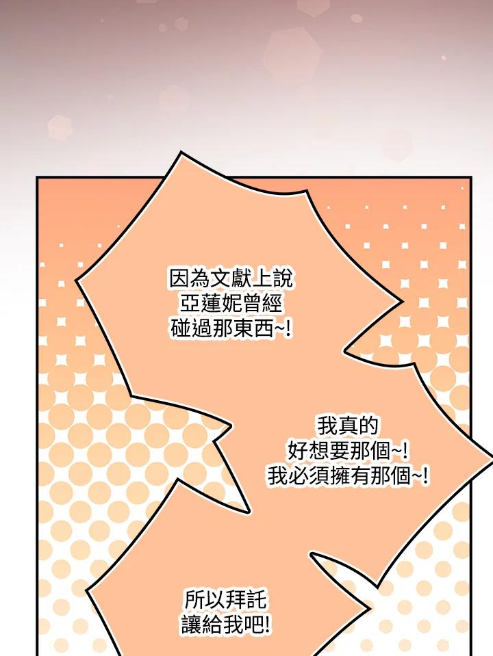 《牺牲的是我，勇士却疯了》第26话 第66页