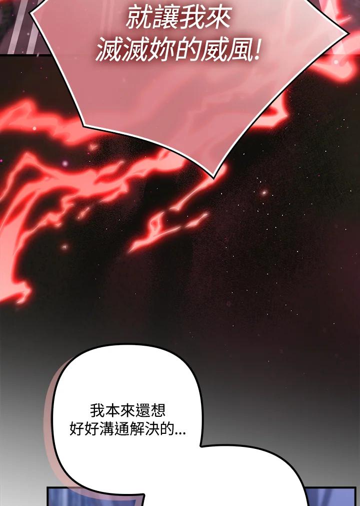《牺牲的是我，勇士却疯了》第26话 第111页