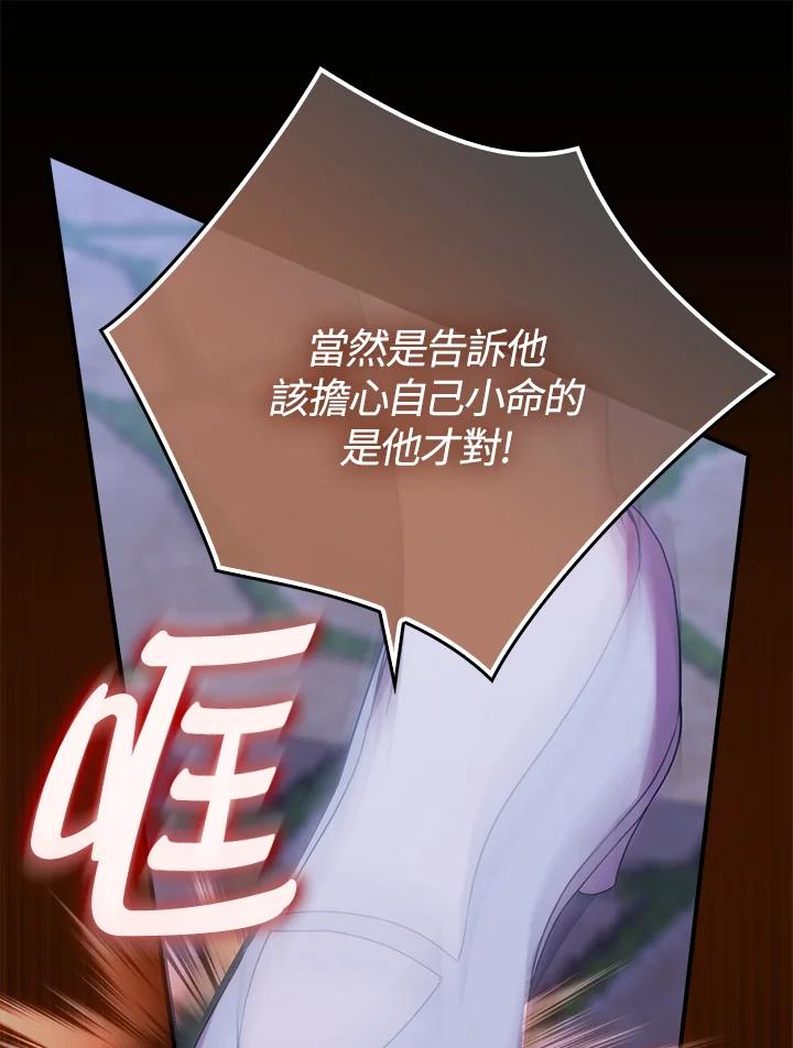 《牺牲的是我，勇士却疯了》第26话 第46页