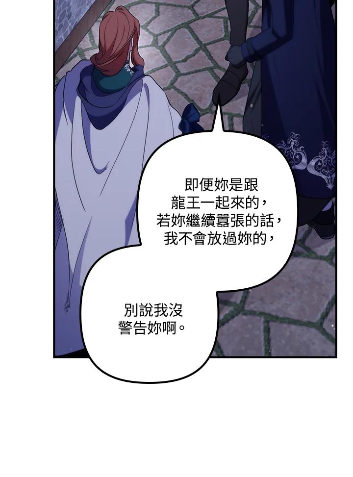 《牺牲的是我，勇士却疯了》第26话 第104页