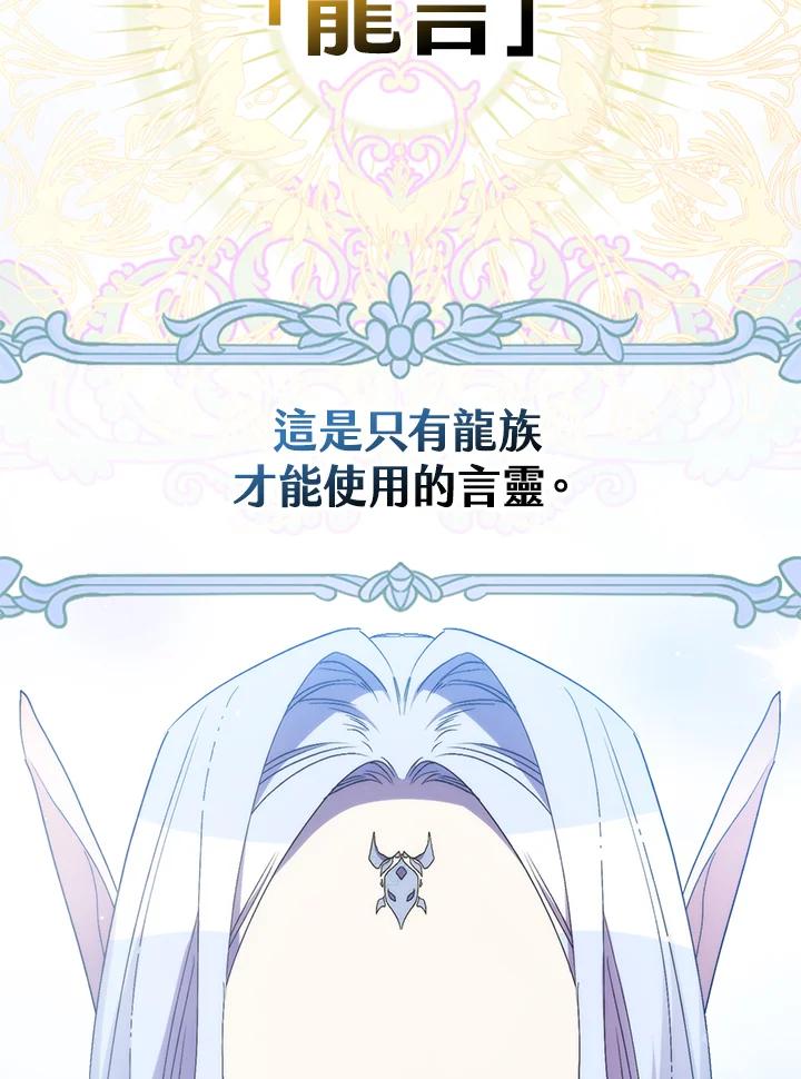 《牺牲的是我，勇士却疯了》第26话 第80页