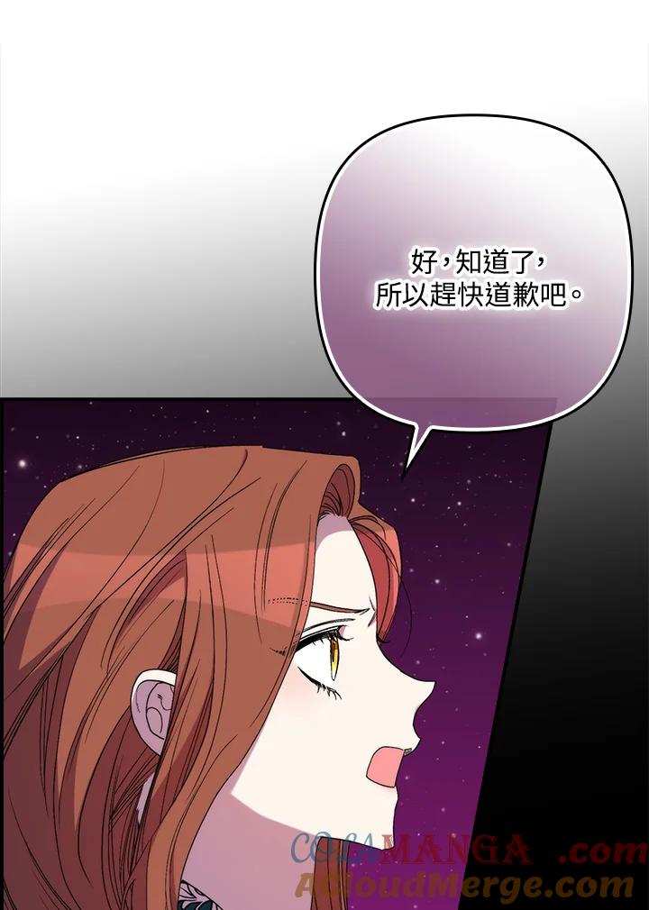 《牺牲的是我，勇士却疯了》第26话 第105页
