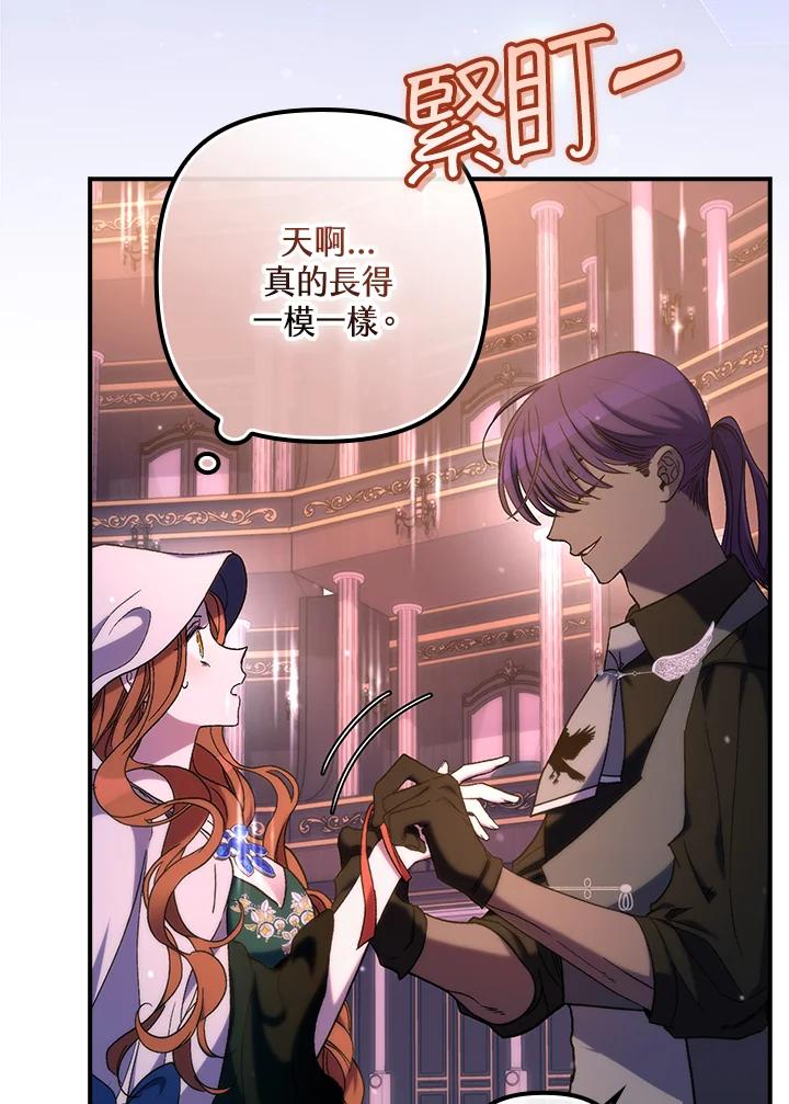 《牺牲的是我，勇士却疯了》第26话 第4页