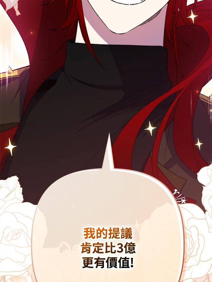 《牺牲的是我，勇士却疯了》第26话 第72页