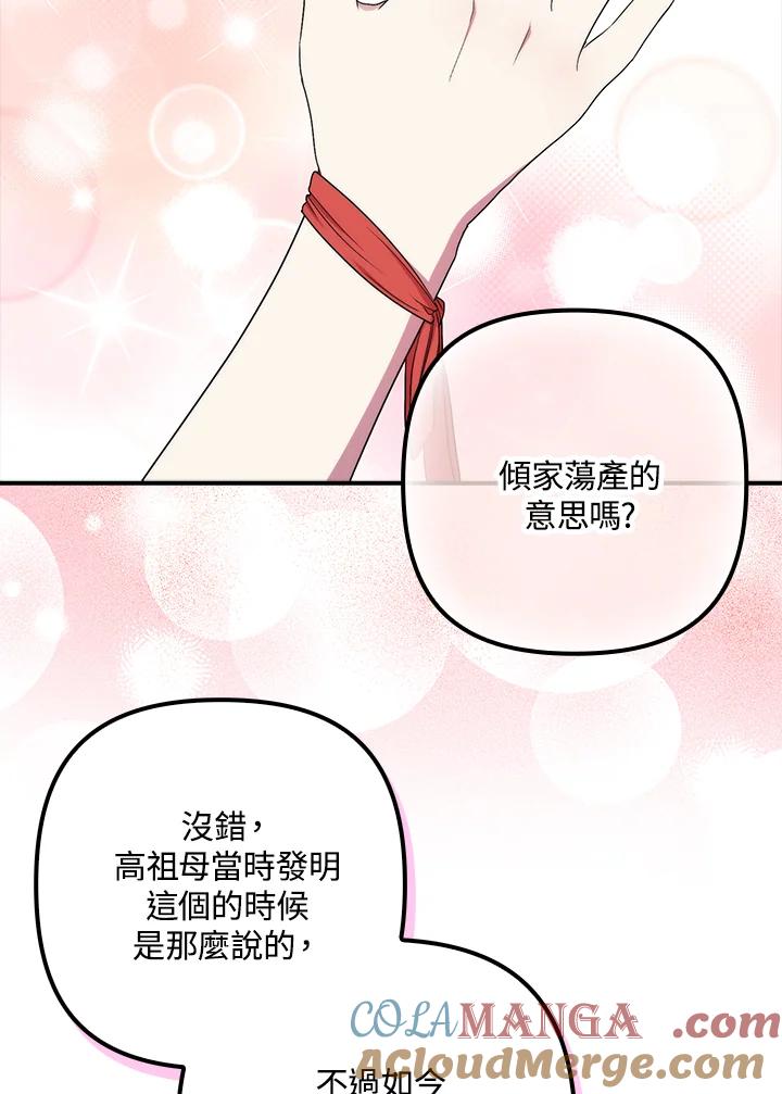 《牺牲的是我，勇士却疯了》第26话 第9页