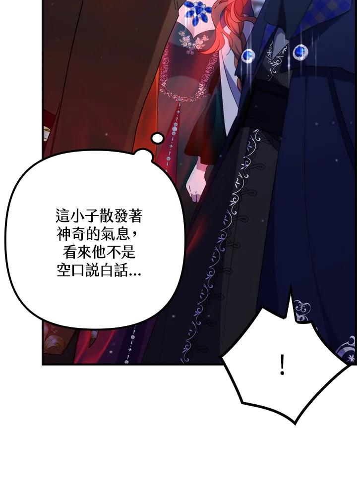 《牺牲的是我，勇士却疯了》第26话 第74页