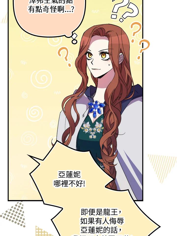 《牺牲的是我，勇士却疯了》第26话 第92页
