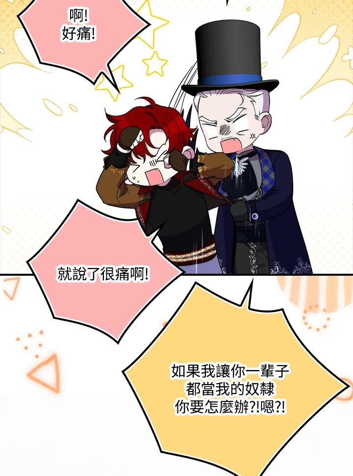 《牺牲的是我，勇士却疯了》第26话 第84页