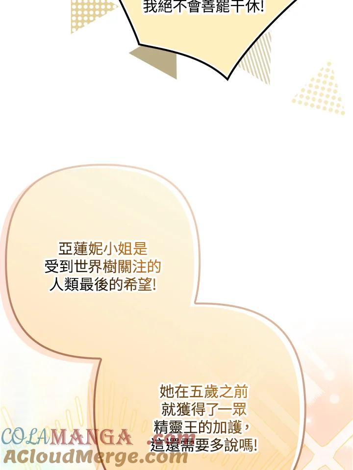 《牺牲的是我，勇士却疯了》第26话 第93页