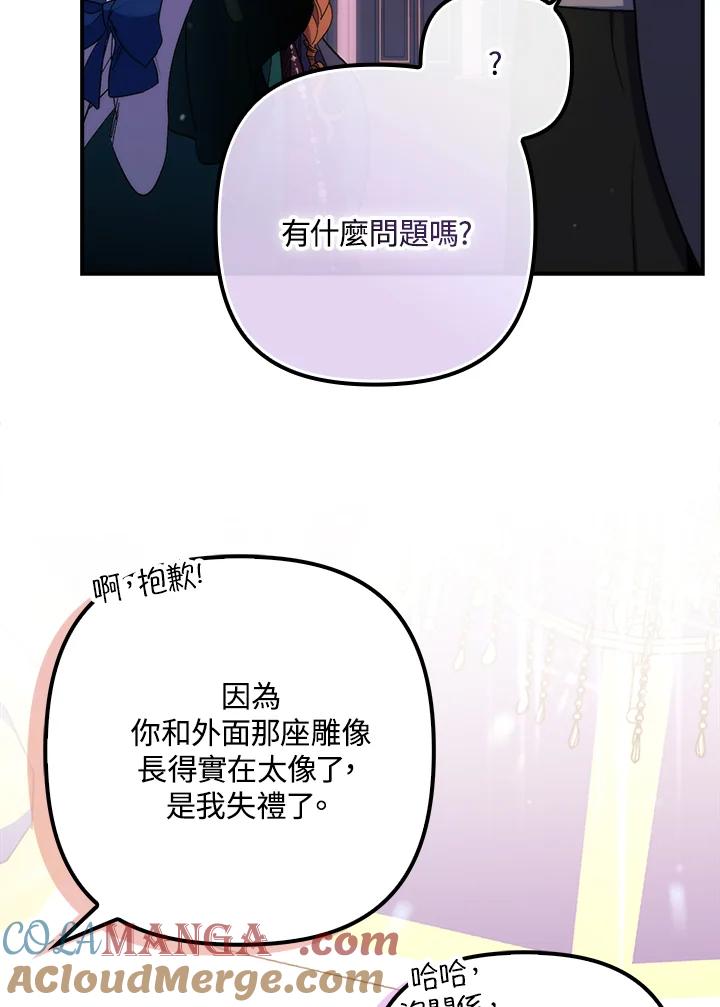 《牺牲的是我，勇士却疯了》第26话 第5页