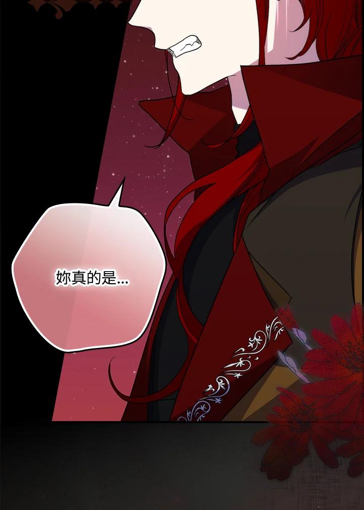 《牺牲的是我，勇士却疯了》第26话 第107页