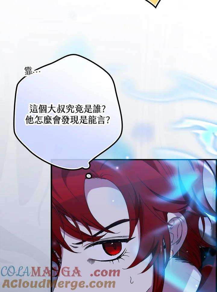 《牺牲的是我，勇士却疯了》第26话 第85页