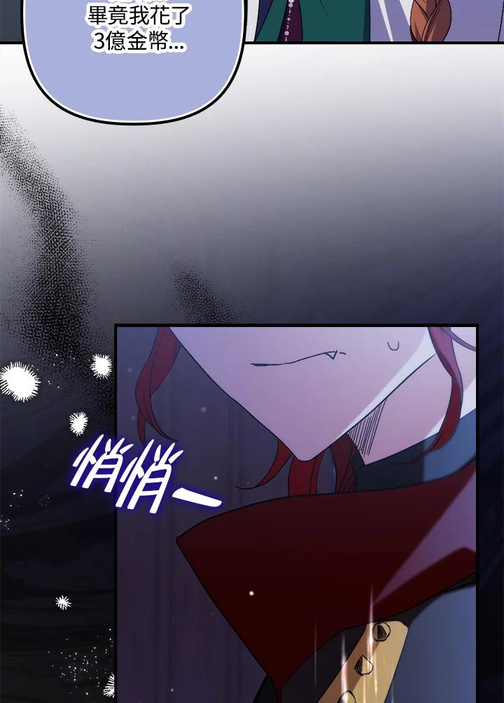 《牺牲的是我，勇士却疯了》第26话 第38页