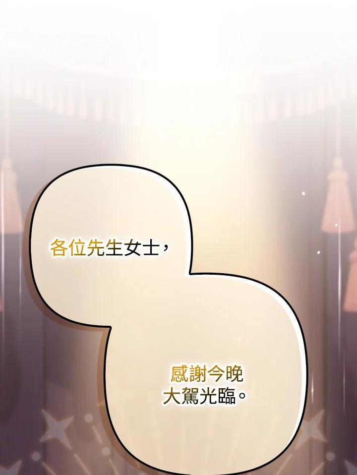 《牺牲的是我，勇士却疯了》第26话 第24页