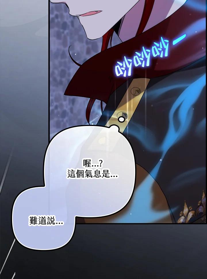 《牺牲的是我，勇士却疯了》第26话 第86页