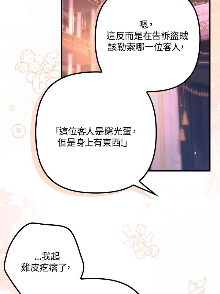 《牺牲的是我，勇士却疯了》第26话 第22页