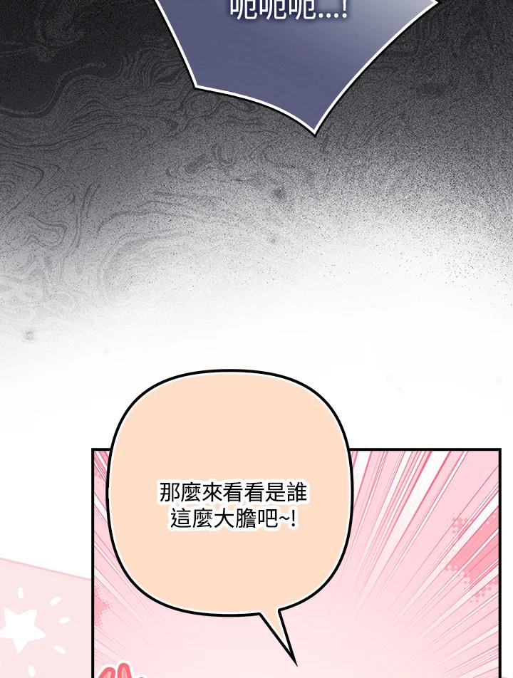 《牺牲的是我，勇士却疯了》第26话 第54页