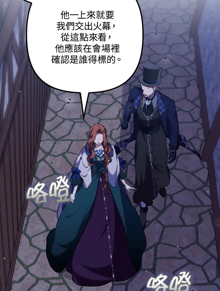 《牺牲的是我，勇士却疯了》第26话 第52页