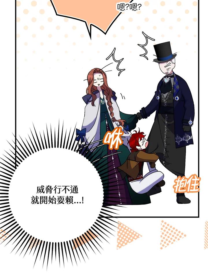 《牺牲的是我，勇士却疯了》第26话 第67页