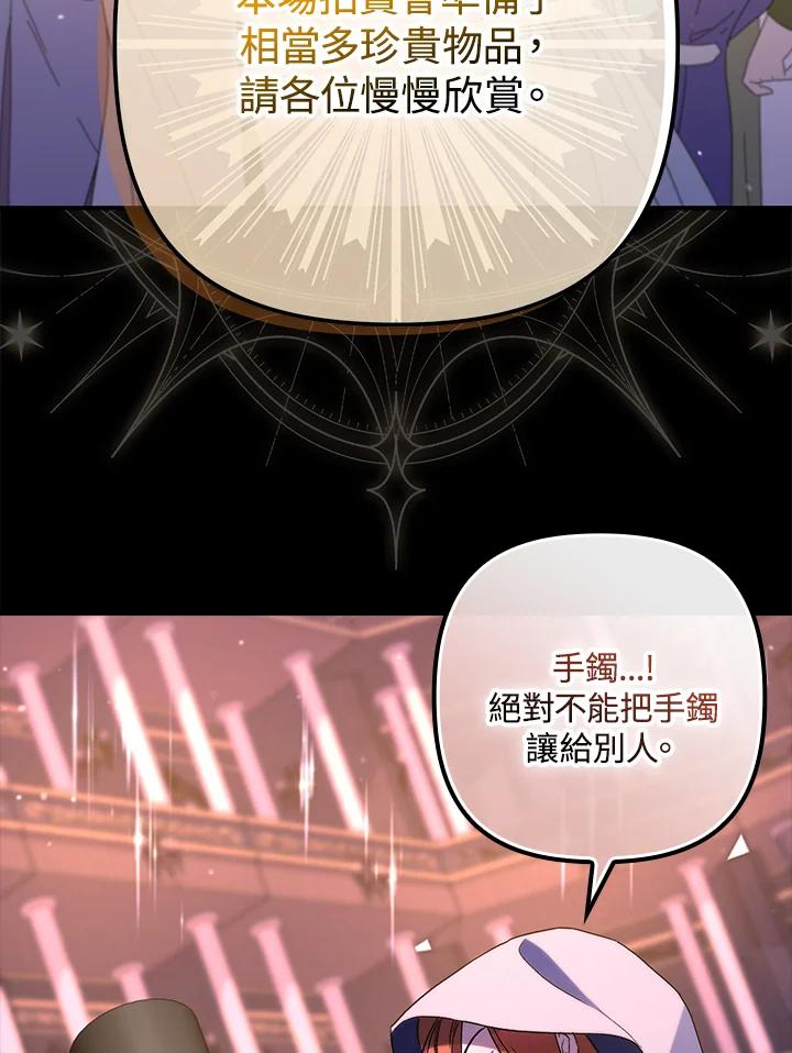 《牺牲的是我，勇士却疯了》第26话 第26页