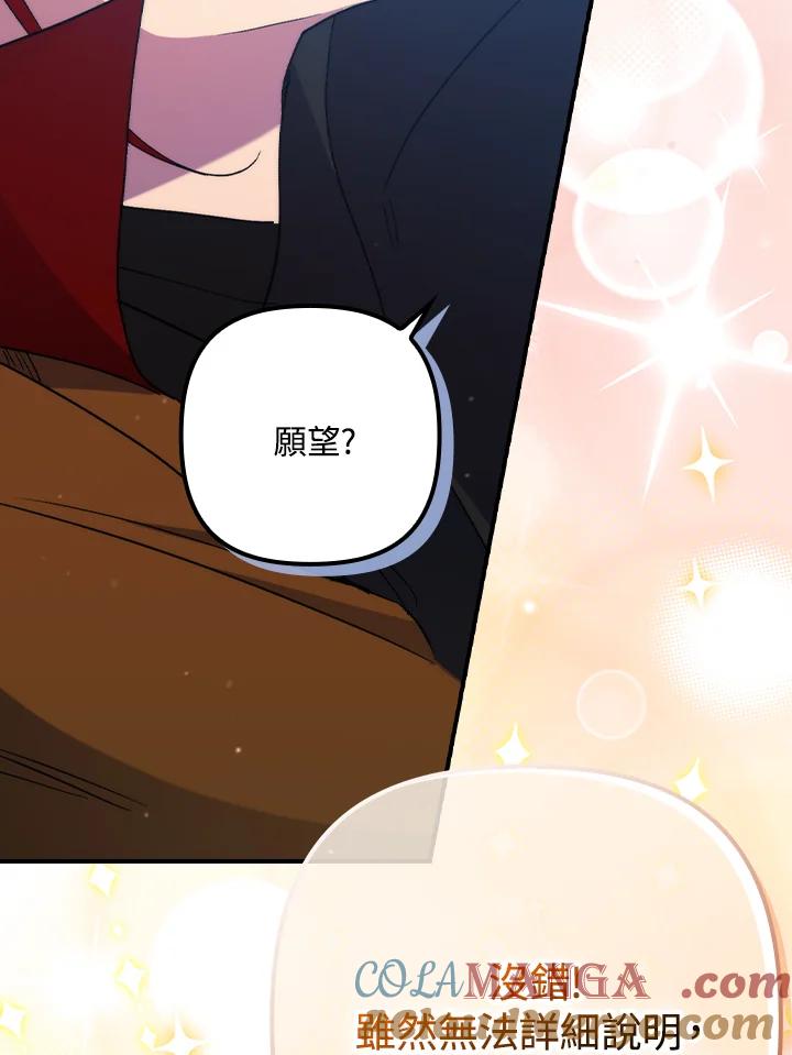 《牺牲的是我，勇士却疯了》第26话 第69页