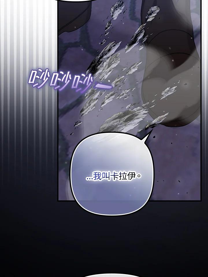 《牺牲的是我，勇士却疯了》第26话 第62页
