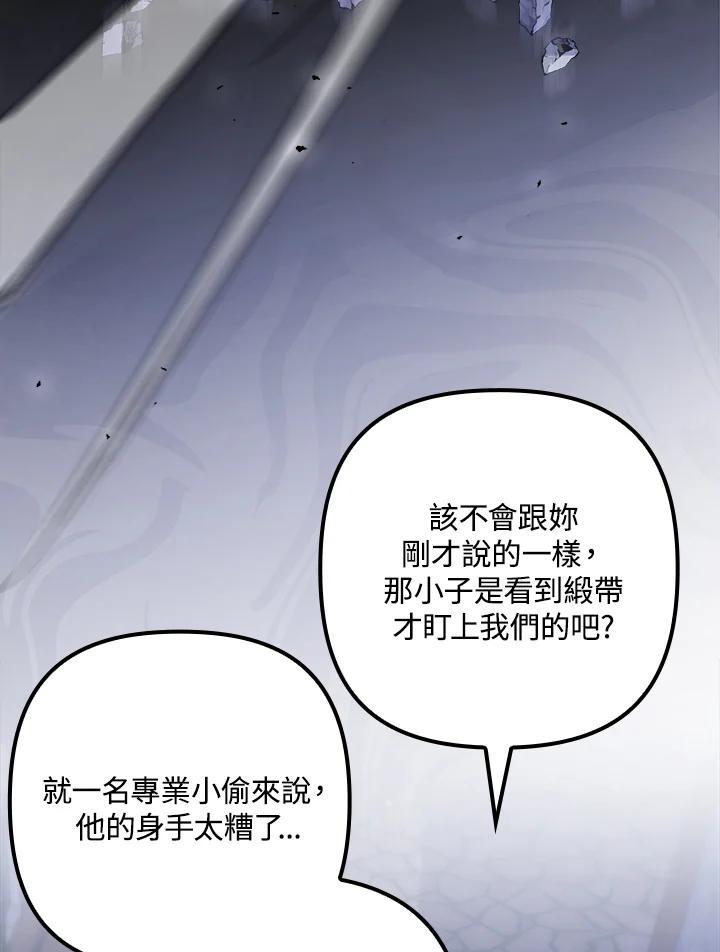 《牺牲的是我，勇士却疯了》第26话 第51页