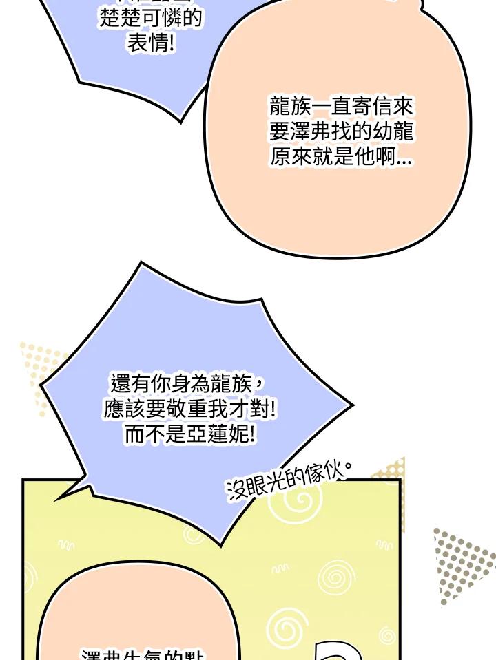 《牺牲的是我，勇士却疯了》第26话 第91页