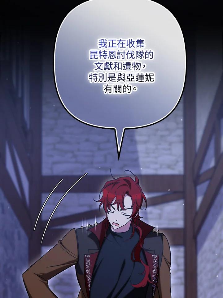 《牺牲的是我，勇士却疯了》第26话 第63页