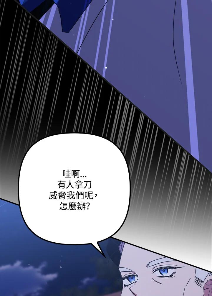 《牺牲的是我，勇士却疯了》第26话 第44页