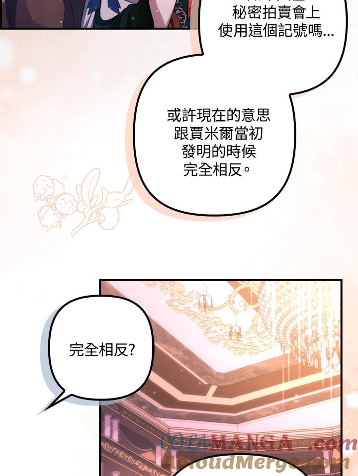 《牺牲的是我，勇士却疯了》第26话 第21页