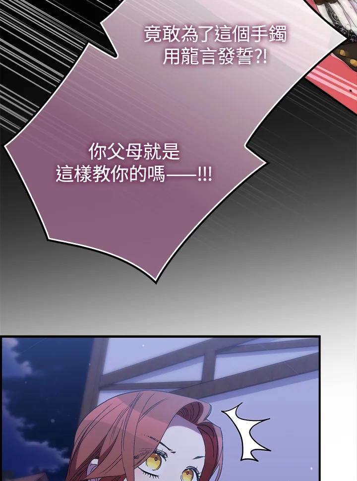 《牺牲的是我，勇士却疯了》第26话 第78页