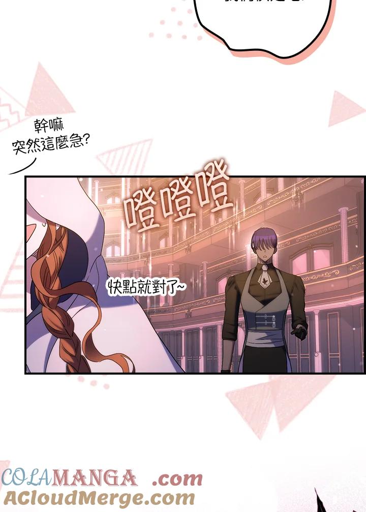 《牺牲的是我，勇士却疯了》第26话 第13页