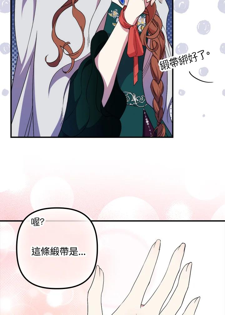 《牺牲的是我，勇士却疯了》第26话 第8页