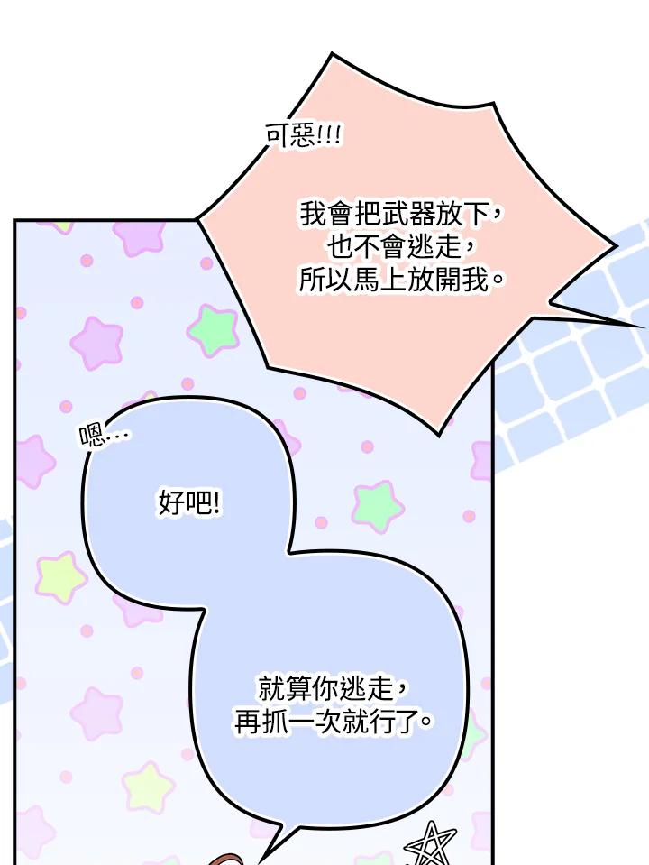 《牺牲的是我，勇士却疯了》第26话 第60页