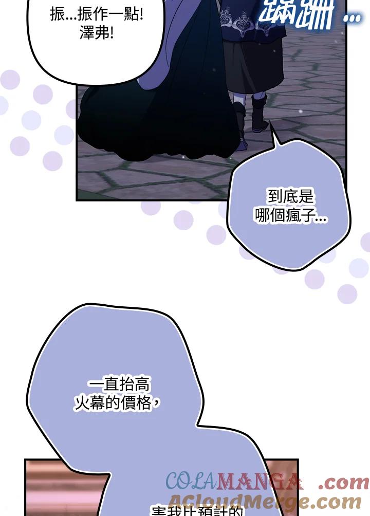 《牺牲的是我，勇士却疯了》第26话 第33页
