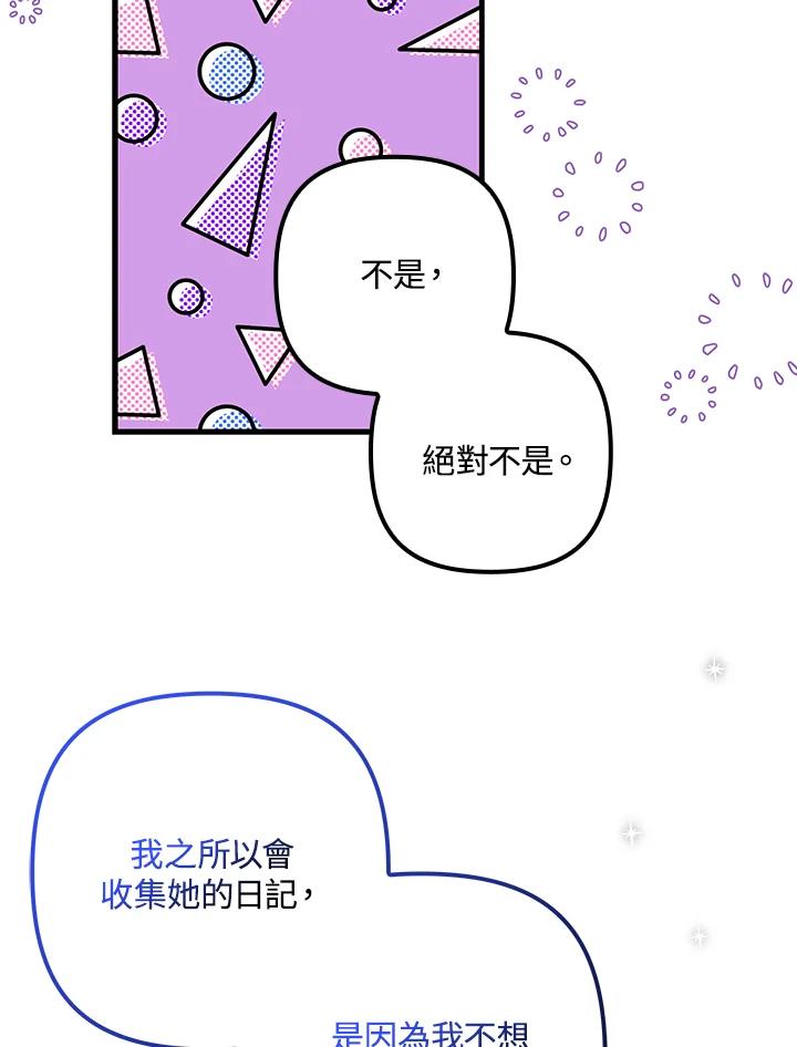 《牺牲的是我，勇士却疯了》第27话 第86页